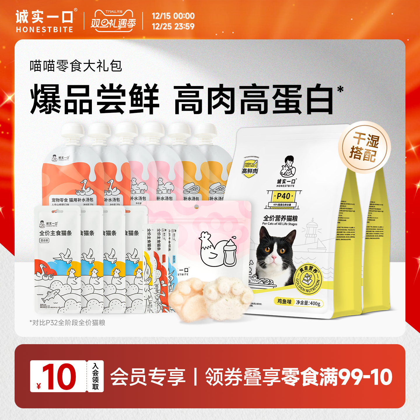 诚实一口猫条罐头冻干零食礼包