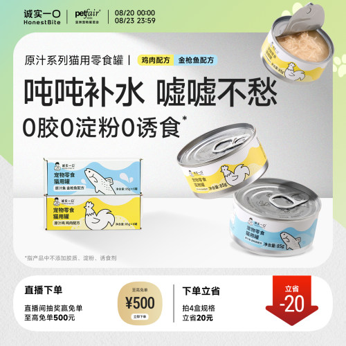 诚实一口猫罐头鸡肉鱼肉零食罐