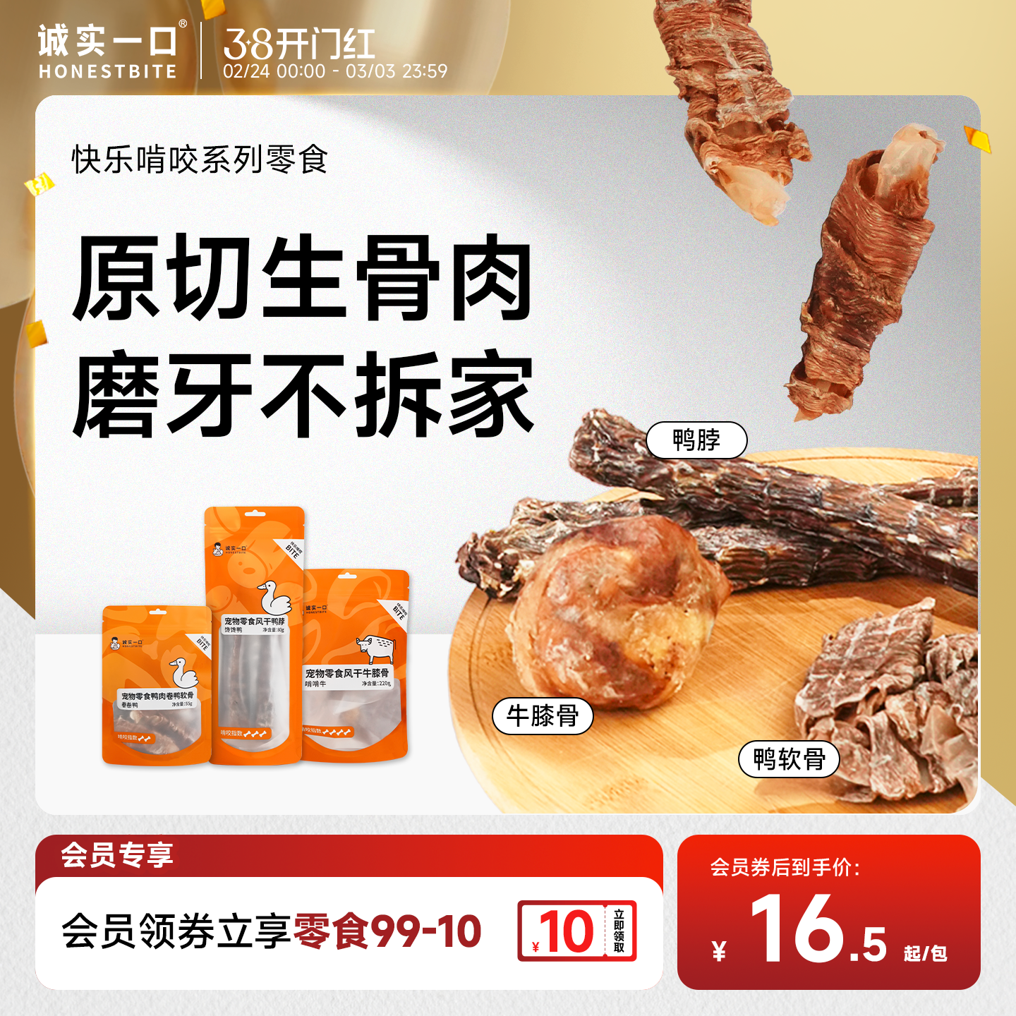 诚实一口鸭肉牛肉干狗狗中大小型犬啃咬零食磨牙淡泪痕