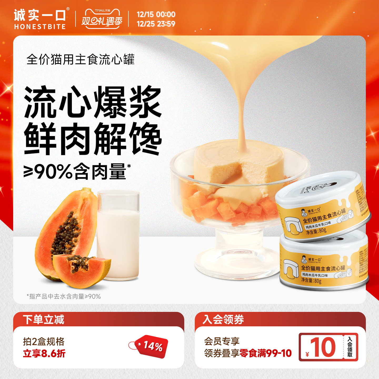 诚实一口猫罐头木瓜牛乳流心罐