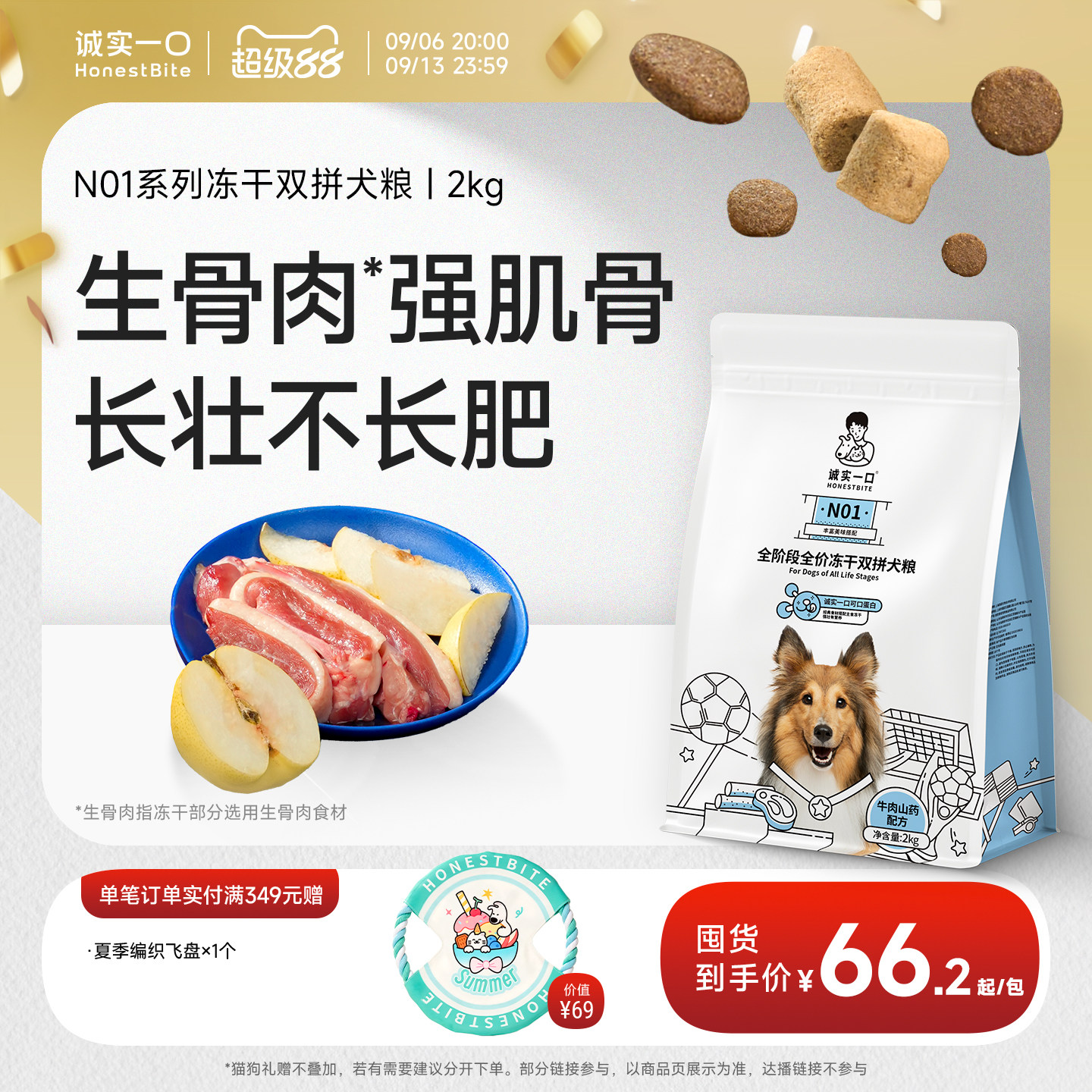 诚实一口N01鸭肉梨冻干双拼狗粮图片