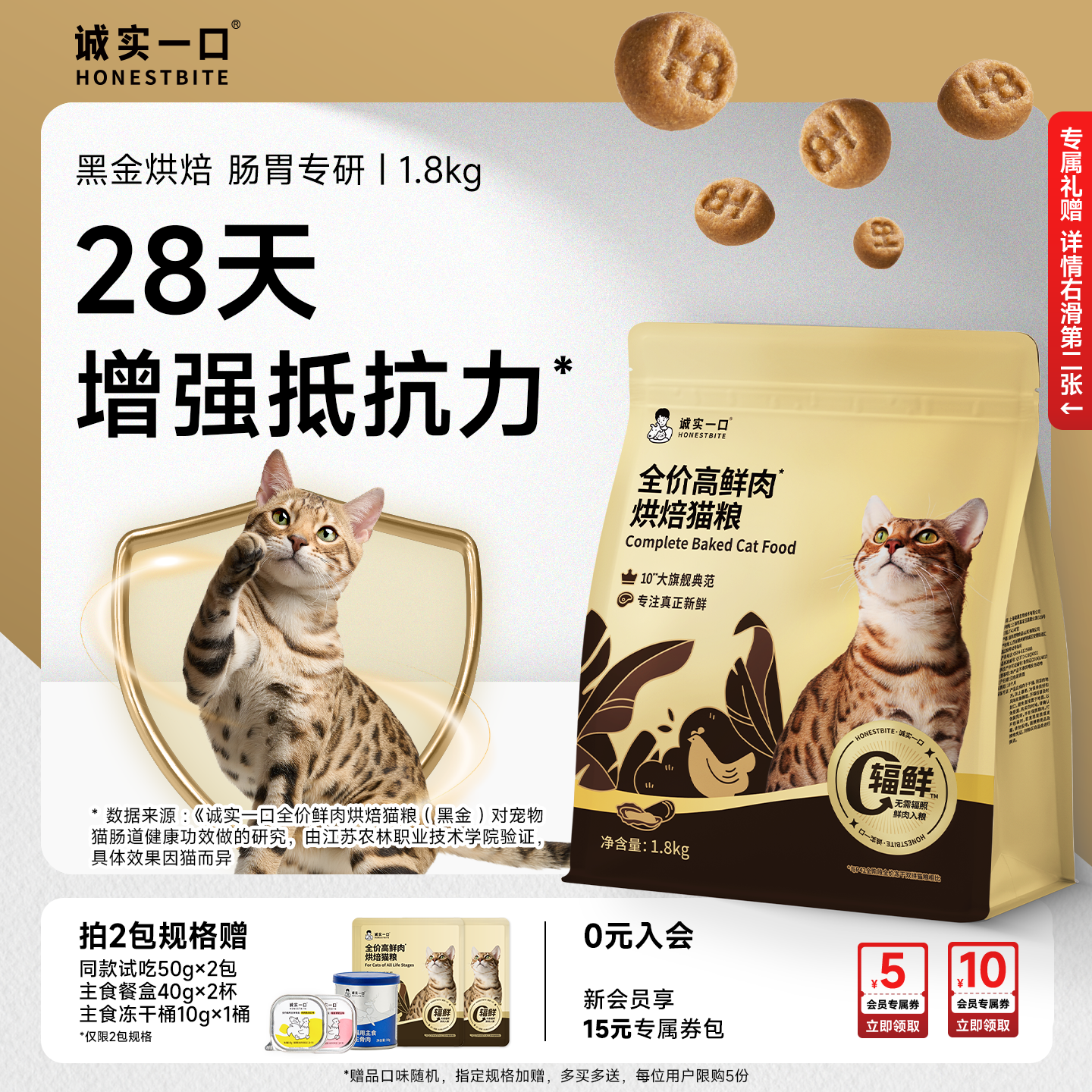 诚实一口黑金鲜肉全价烘焙猫粮