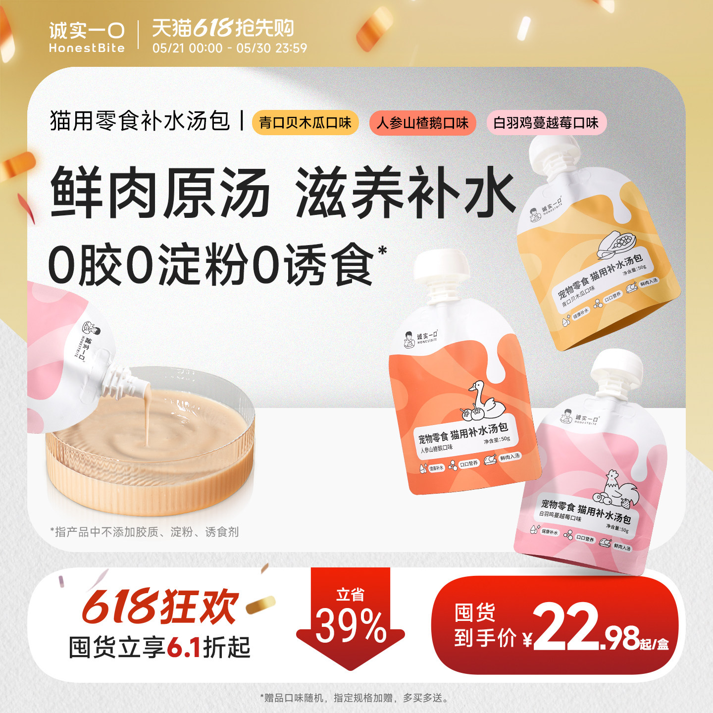 【新品】诚实一口宠物零食猫用彩虹补水汤包猫咪嘘嘘湿粮软零食罐