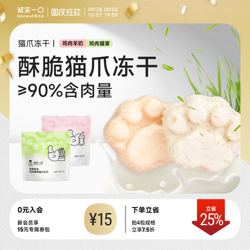 诚实一口猫咪零食冻干羊奶棒