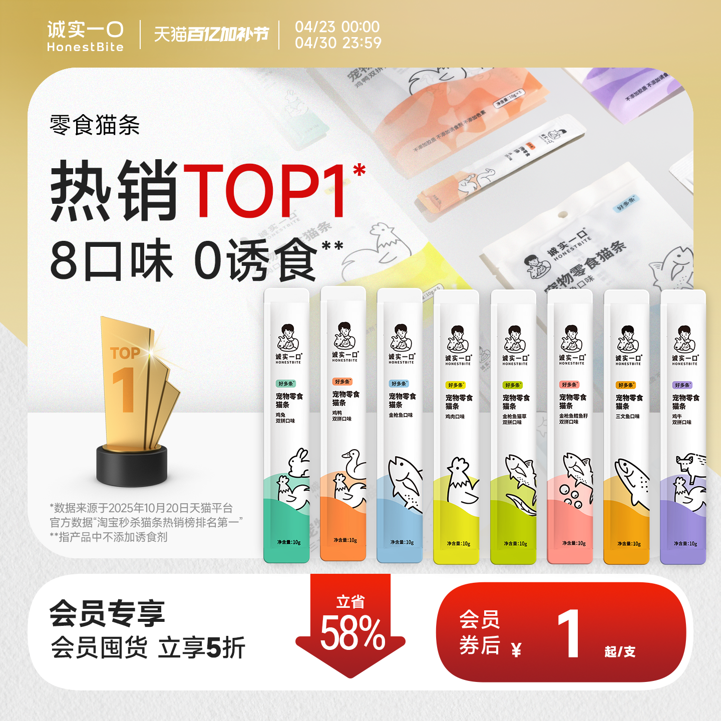 诚实一口零食猫条成幼猫咪湿粮鱼油防掉毛营养无添加囤货