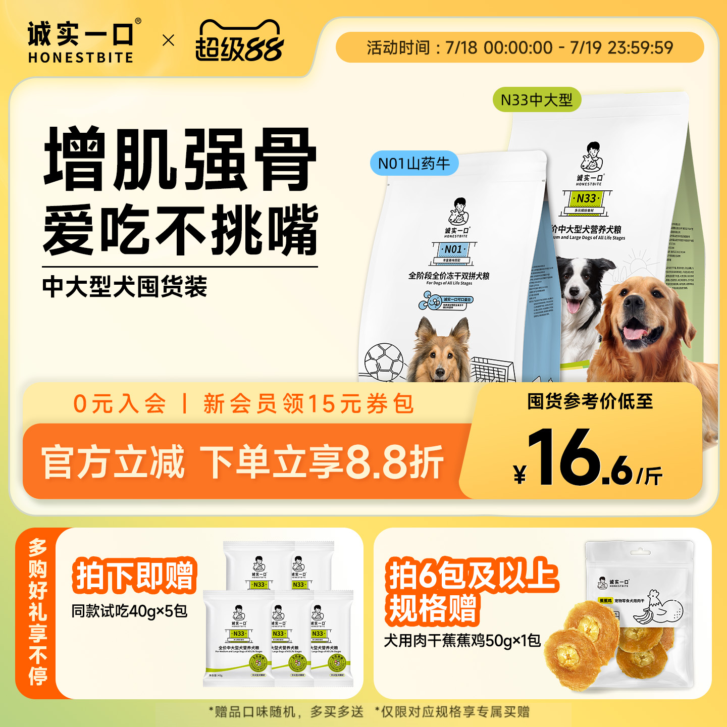 诚实一口全价中大型犬犬粮囤货