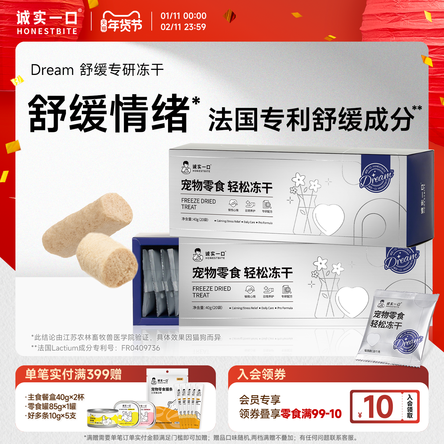 诚实一口奇迹舒缓零食冻干情绪轻松天然牛乳营养磨牙猫犬宠物零食,宠物/宠物食品及用品,猫冻干零食,淘宝优惠券,粉丝福利购,淘宝优惠卷