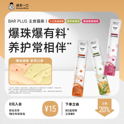诚实一口鲜肉主食猫条BARPLUS