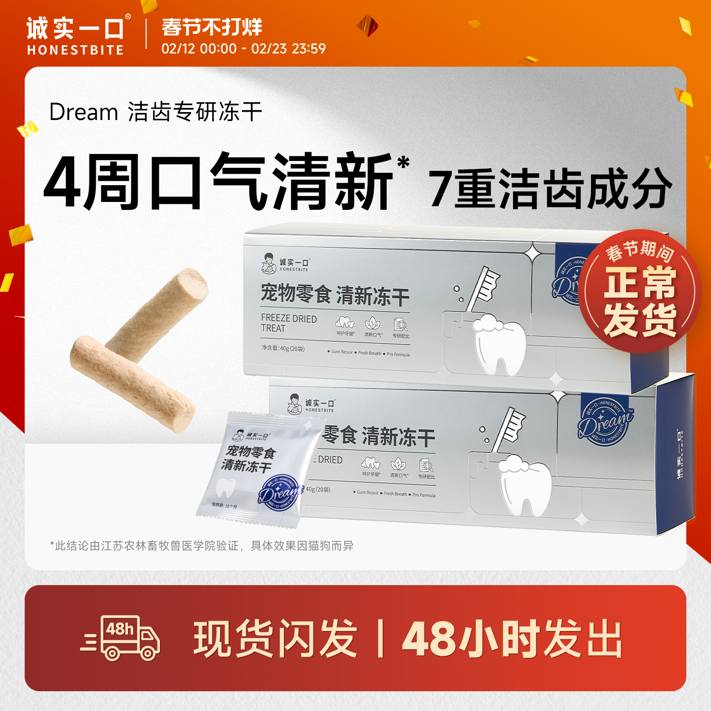 诚实一口奇迹清新冻干口气磨牙洁齿改善牙结石溶菌酶猫咪宠物零食