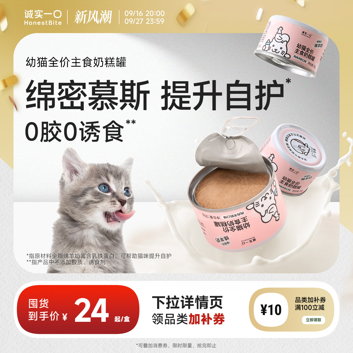诚实一口幼猫主食罐头图片