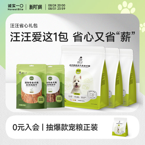 诚实一口狗粮罐头冻干零食礼包