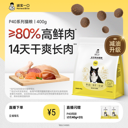 诚实一口P40系列全价鸡鱼成猫粮