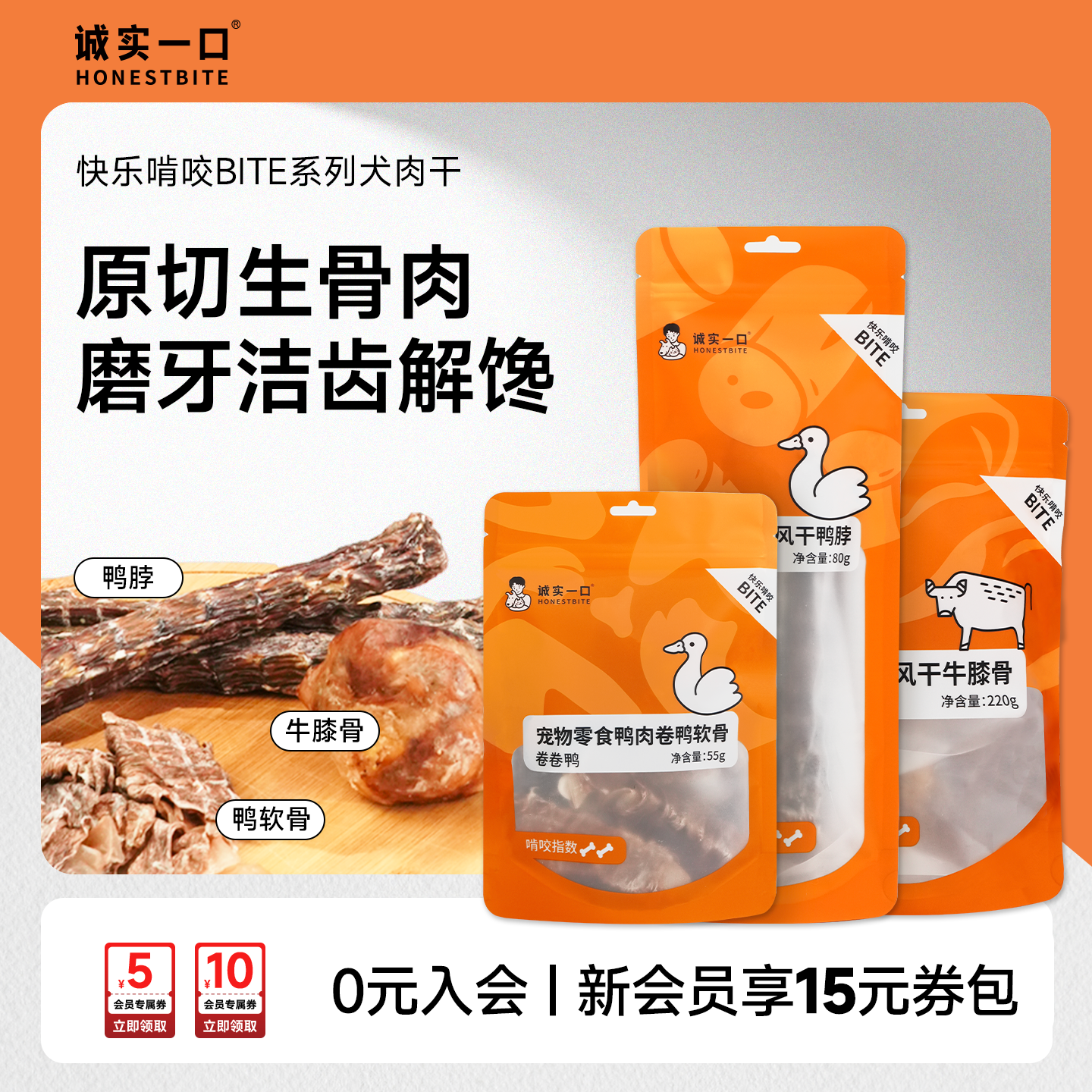 诚实一口鸭肉牛肉干狗狗中大小型犬啃咬零食磨牙淡泪痕