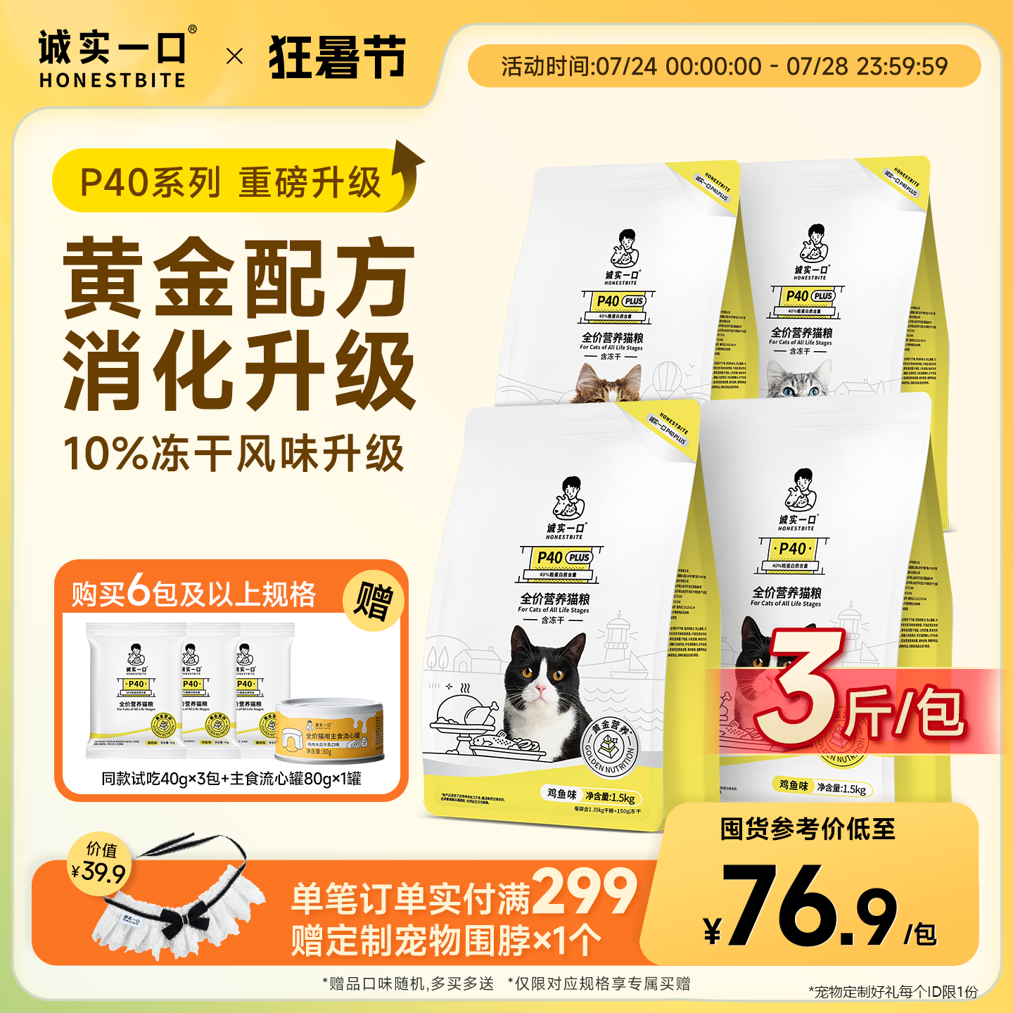 【囤货装】诚实一口P40肠胃成猫粮乳鸽无谷发腮PLUS鲜肉冻干双拼										