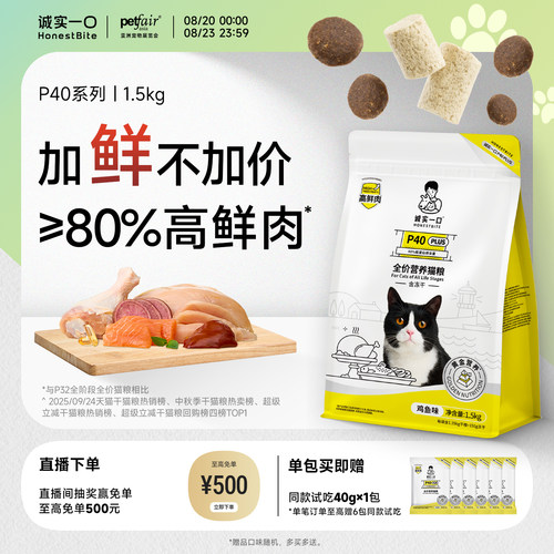 P40高鲜肉PLUS冻干双拼幼猫粮