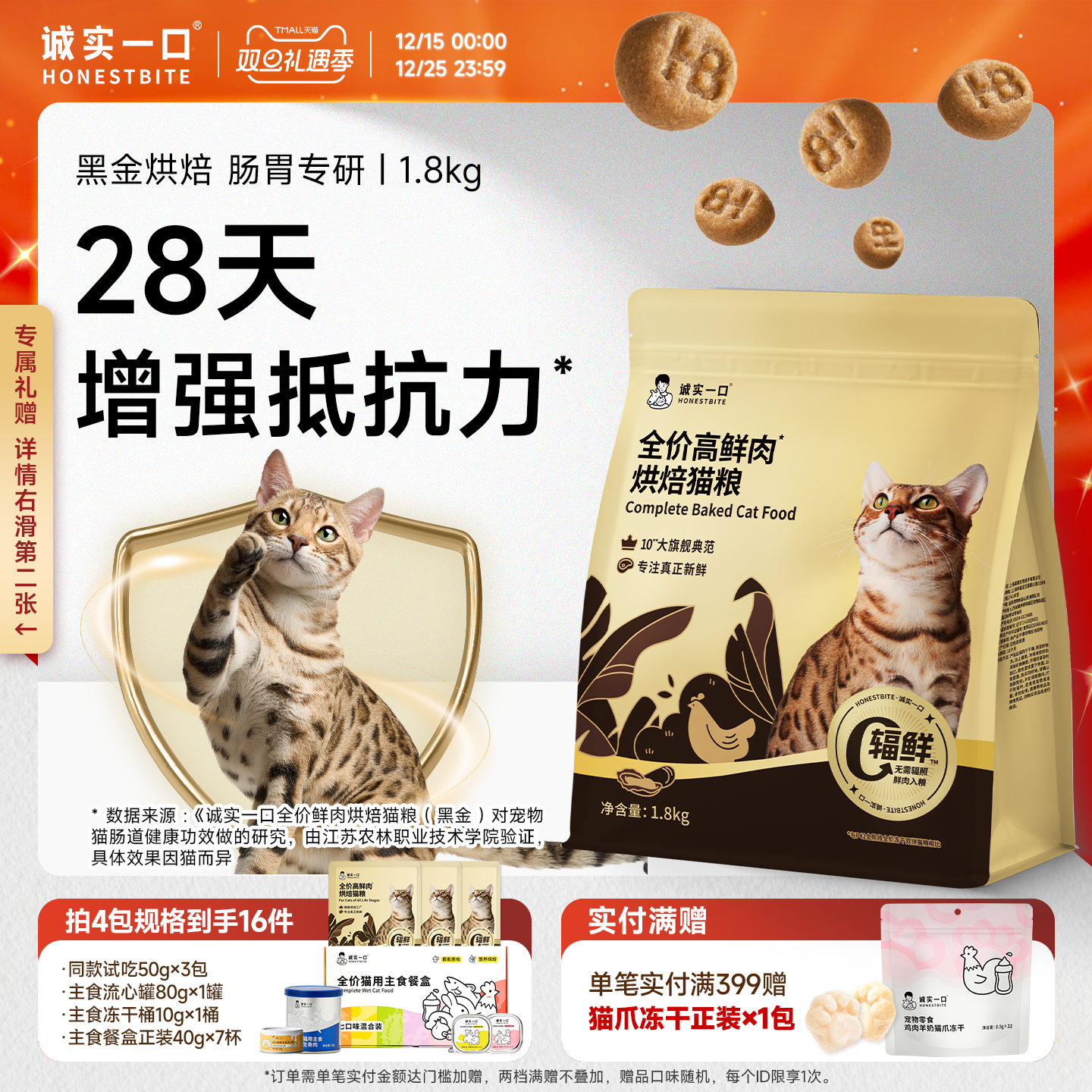诚实一口黑金鲜肉全价烘焙猫粮