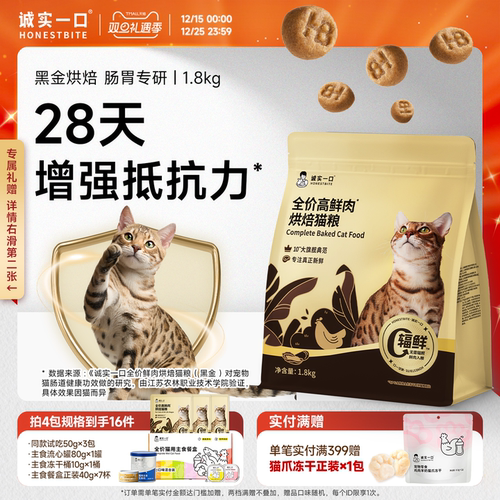 诚实一口黑金鲜肉全价烘焙猫粮