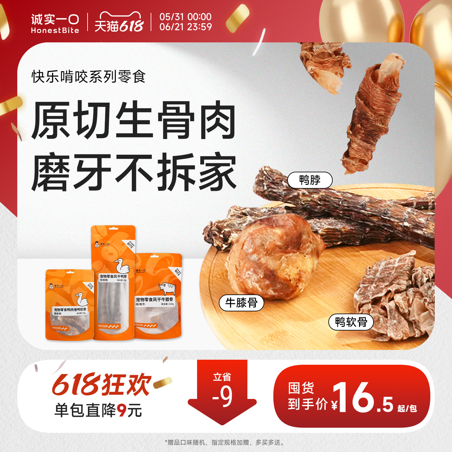 诚实一口鸭软骨风干鸭脖狗零食中大小型犬啃咬零食磨牙奖励官方