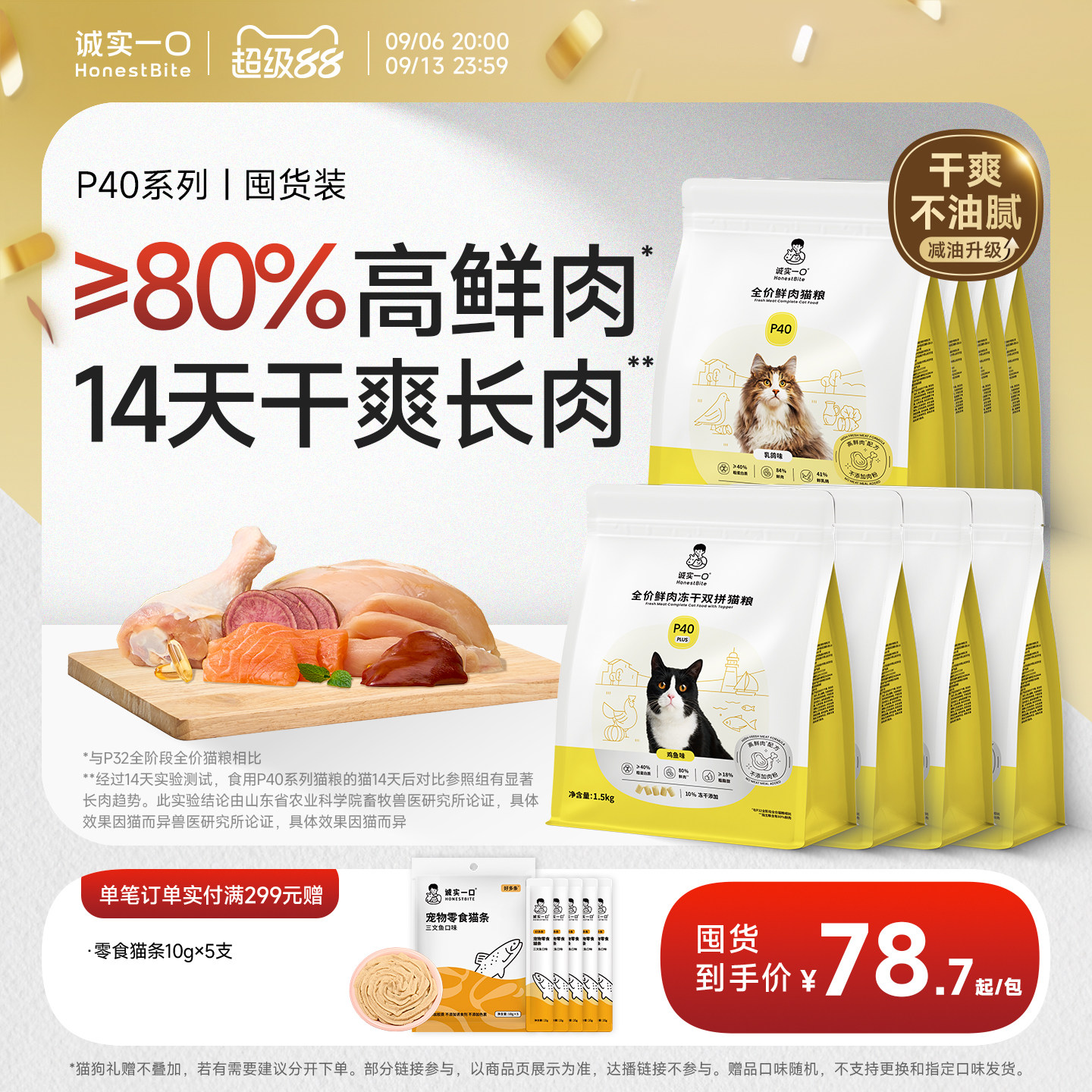 诚实一口官方旗舰店P40系列猫粮图片