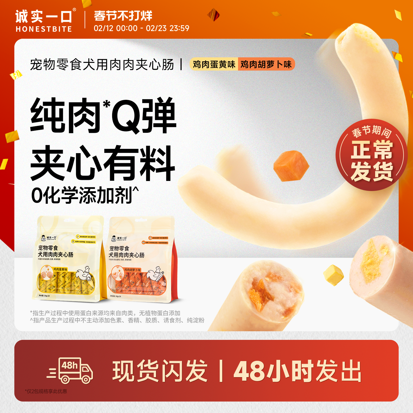 【新品】诚实一口狗宠物零食犬用肉肉夹心肠火腿肠香肠小型犬训练