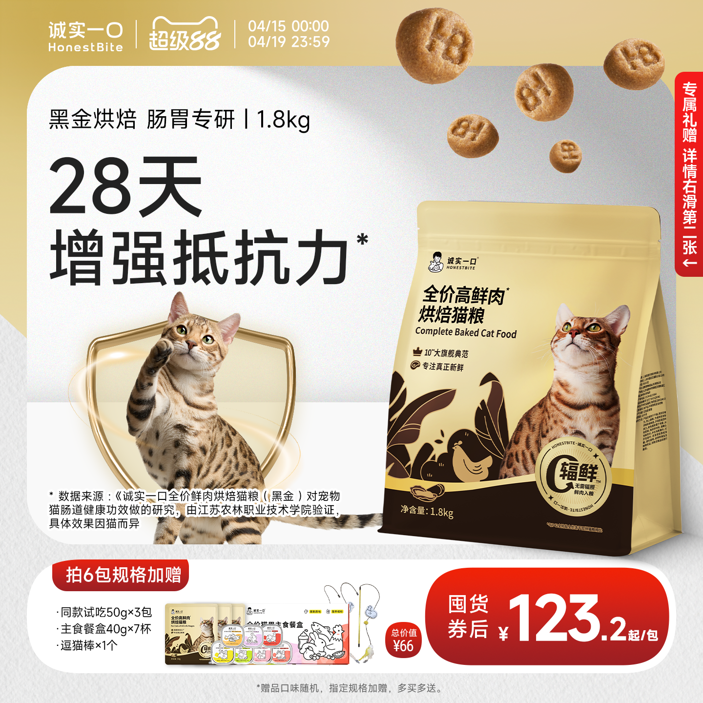 【新品】诚实一口高鲜肉黑金烘焙猫粮肠胃消化成猫鸡肉全价通用型