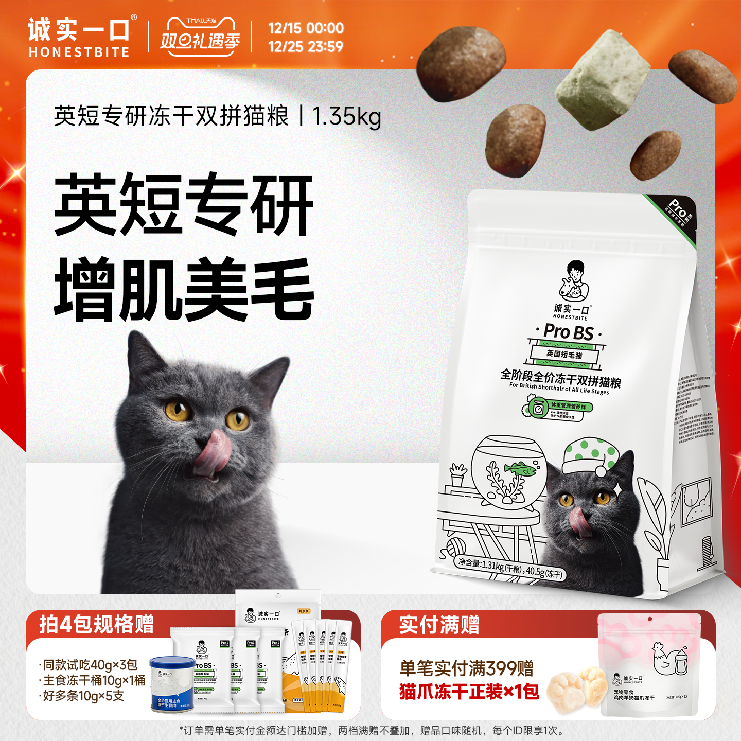 诚实一口英短增肌美毛冻干拼猫粮