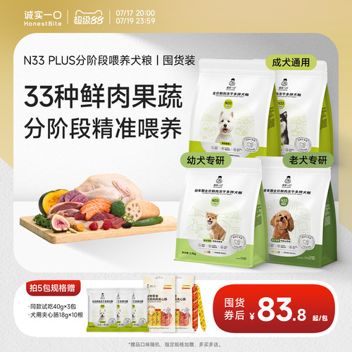 N33系列N01中大型狗粮鲜肉犬粮