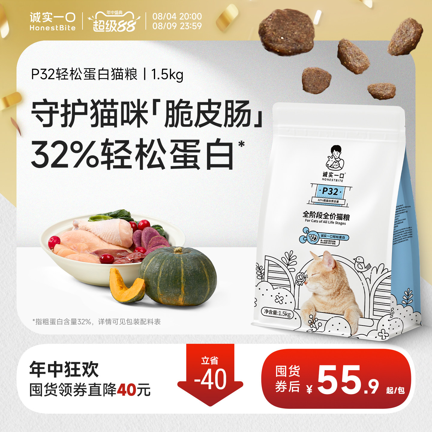 诚实一口P32无谷全价低敏幼成猫鸡肉猫粮官方旗舰店正品1.5kg