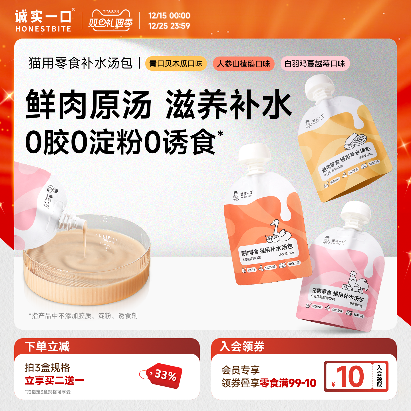 【新品】诚实一口宠物零食猫用彩虹补水汤包猫咪嘘嘘湿粮软零食罐