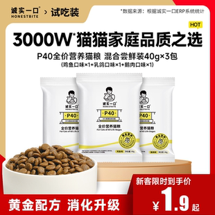誠實一口P40系列全價凍干乳鴿成貓糧增肥發腮試吃