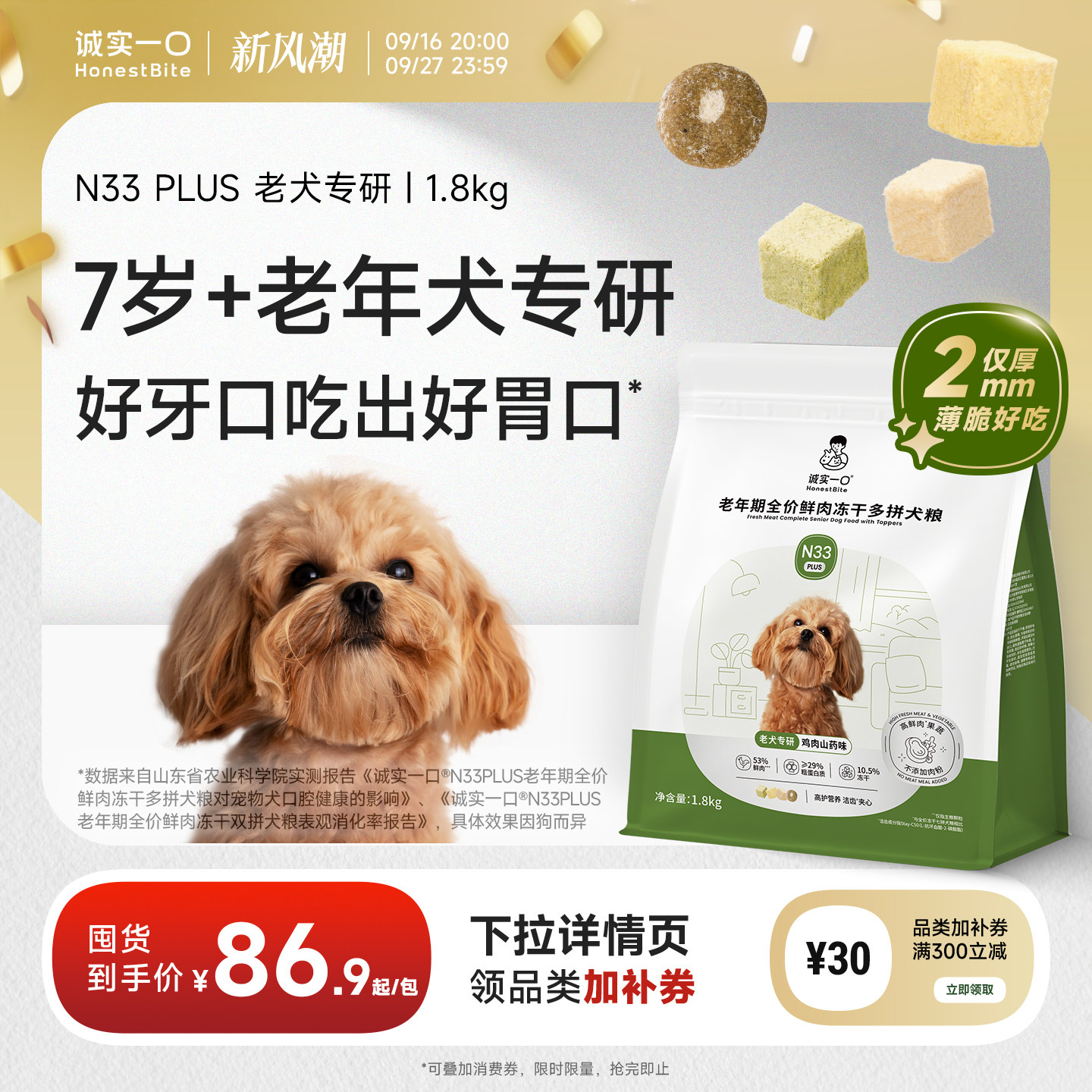 诚实一口N33PLUS官方老年犬软粮图片
