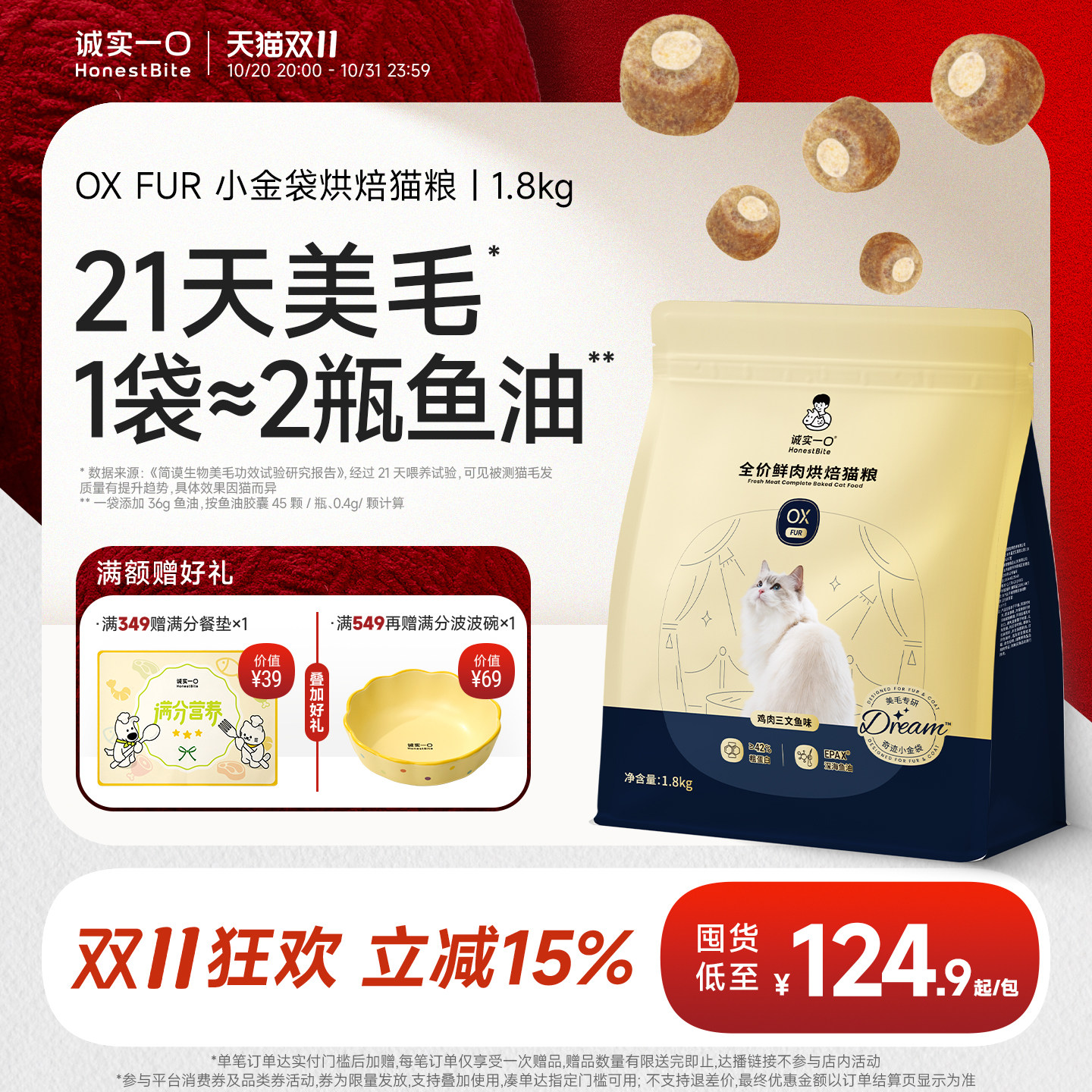 诚实一口OXFUR小金袋美毛烘焙猫粮鱼油防掉毛猫粮品牌官方旗舰店