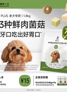 诚实一口旗舰店N33PLUS老年犬粮