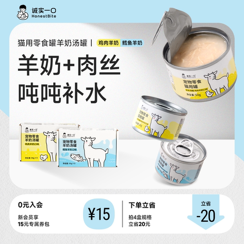诚实一口猫罐头零食罐