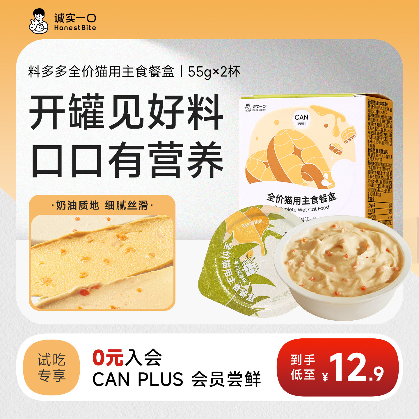 诚实一口全价猫主食餐盒CANPLUS图片