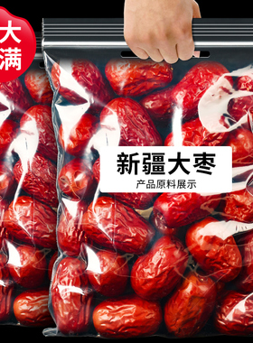 新疆红枣和田大枣骏枣2500g特级红枣干特产枣子