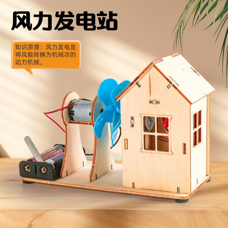 科技小制作科学实验套装风力发电站玩具diy儿童小学生手工材料