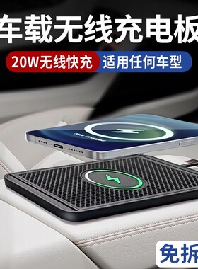 20W快充车载无线充电器2026汽车无线充电板适用于奔驰宝马奥迪等