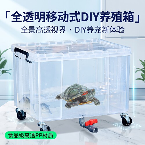 乌龟缸可移动带排水带轮特大带盖生态造景透明收纳箱乌龟饲养缸