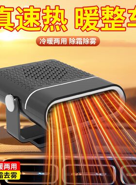 2026新款车载暖风机速热汽车12v24v用冬季取暖器货车内除霜雾神器