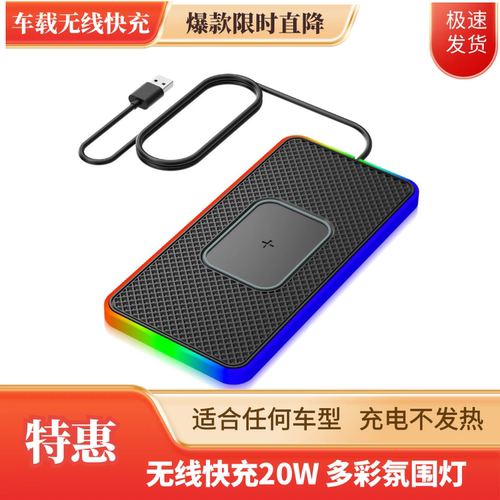 氛围灯发光20W车载无线充电器无线充电板适用于奔驰宝马奥迪大众