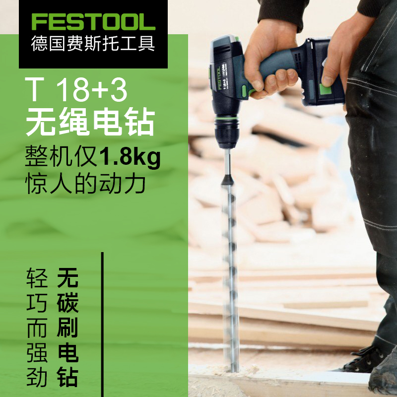 FESTOOL德国费斯托无碳刷充电钻T18+3定扭无极变速电动螺丝批工具