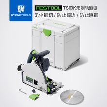 德国FESTOOL费斯托新款无刷轨道锯TS60插电导轨锯无尘锯木工切割