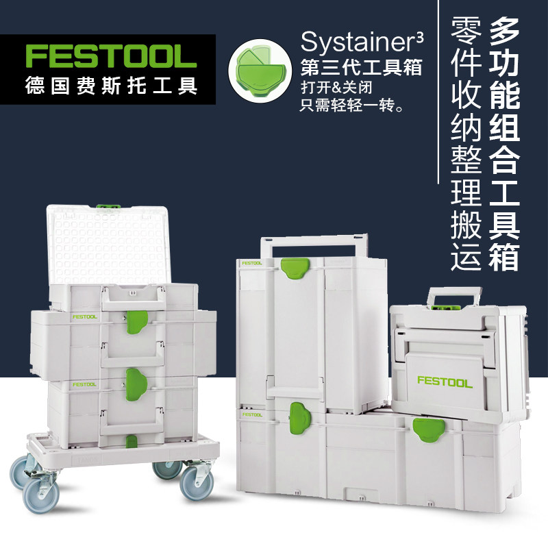 德国FESTOOL斯托事事工具箱新款图片