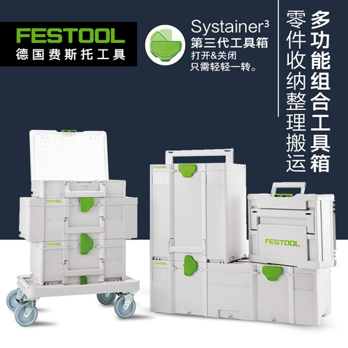 德国FESTOOL斯托事事工具箱新款