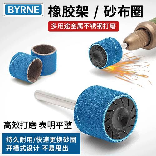 byrne拜恩橡胶砂布打磨金属除锈