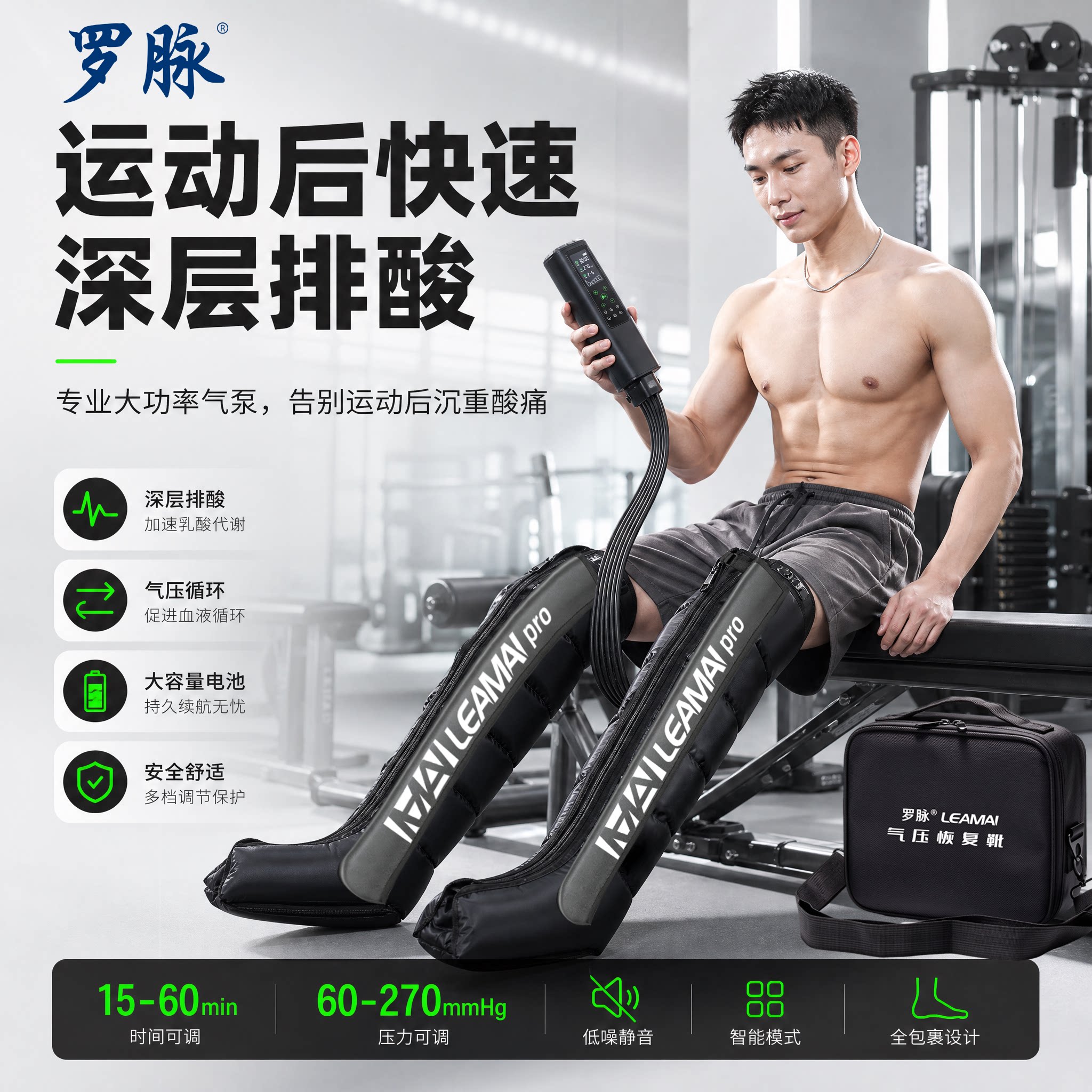 罗脉气压腿部按摩仪器压力理疗