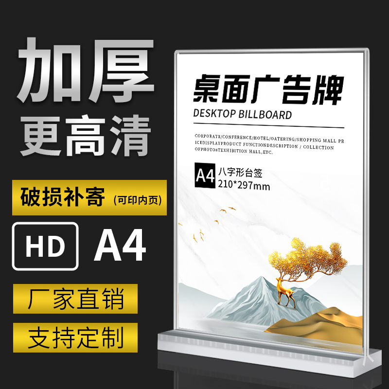 亚克力展示牌A4桌牌可定制台卡双面桌面水牌菜单价目表价格牌餐牌立牌透明广告牌强磁台签桌签台牌摆台台架a5