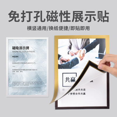 磁性展示贴A4磁力磁吸即时贴片A3照片文件框海报挂墙相框证件奖状收纳营业执照保护套免钉打孔软磁贴