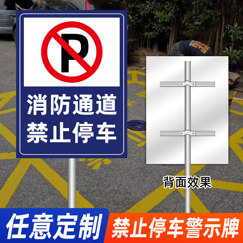 消防车道通道严禁停车禁止占用指示牌铝板反光交通标识警示标志牌